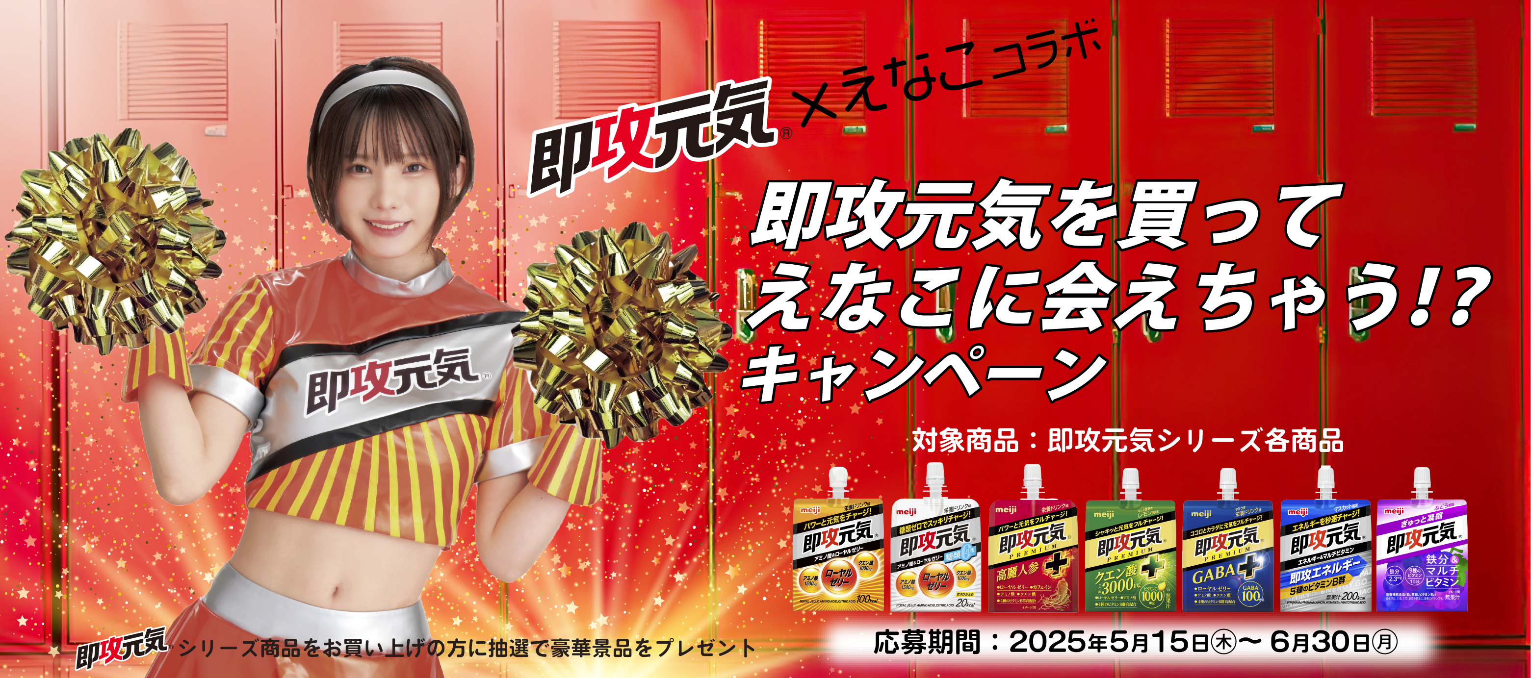 えなこ✖️速攻元気　明治　Bコース　オリジナルプレミアムクリスタル　懸賞当選限定品 えなこ✖️速攻元気明治Bコースオリジナルプレミアムクリスタル